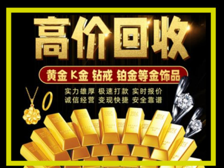 黔西南黄金回收